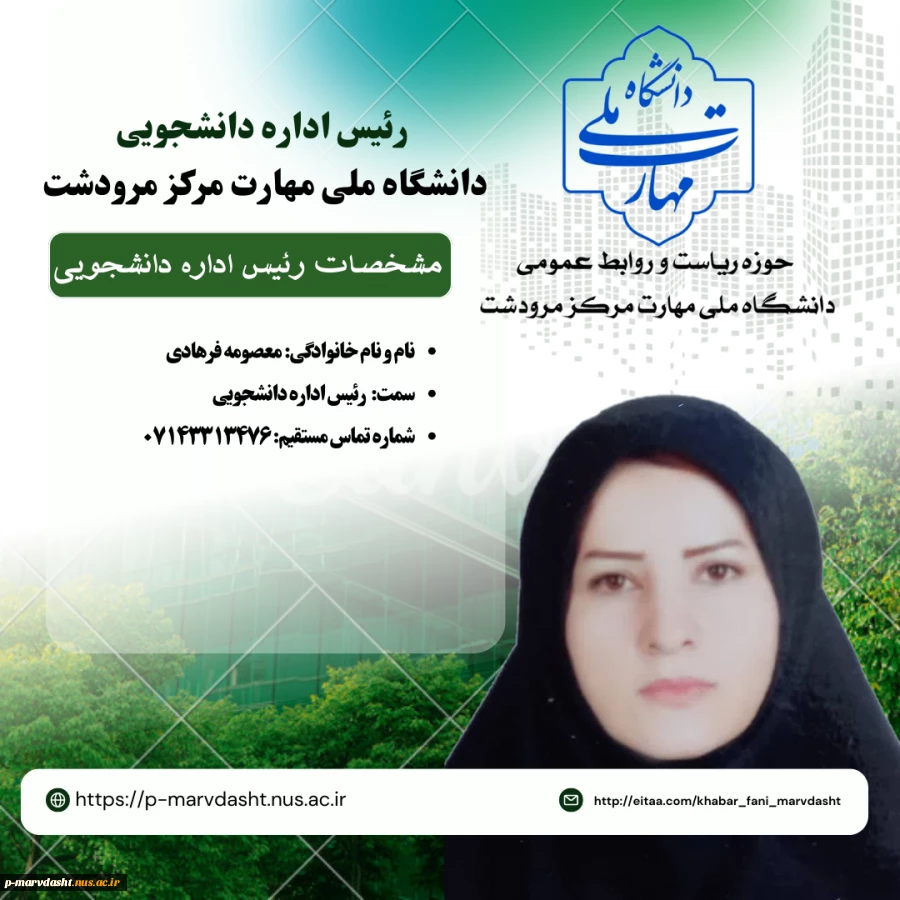 رئیس اداره امور دانشجویی سرکار خانم معصومه فرهادی 2
