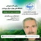 رئیس اداره پژوهش آموزشکده فنی و حرفه ای جناب آقای سیروس میرخاقانی حقیقی