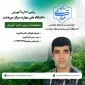 رئیس اداره آموزش جناب آقای غلامرضا آزموده