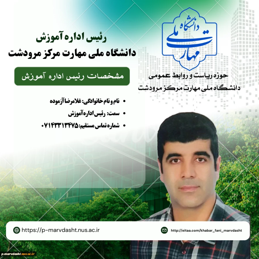 رئیس اداره آموزش جناب آقای غلامرضا آزموده 2