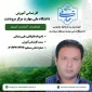 کارشناس آموزش آموزشکده فنی و حرفه ای مرودشت جناب آقای علی رمضانی