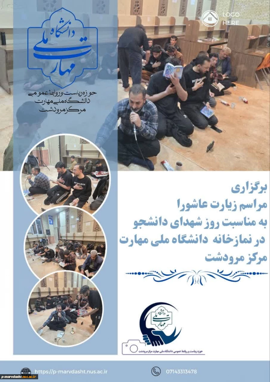 برگزاری مراسم زیارت عاشورا به مناسبت روز شهدای دانشجو 2