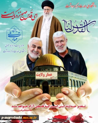 روز جهانی قدس