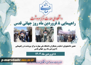 راهپیمایی به مناسبت روز جهانی قدس