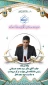 پیام تبریک جناب آقای دکتر سید محمد جسمانی رئیس دانشگاه ملی مهارت مرکز مرودشت به مناسبت عید سعید فطر