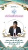 پیام تبریک جناب آقای دکتر سید محمد جسمانی رئیس دانشگاه ملی مهارت مرکز مرودشت به مناسبت عید سعید فطر  2