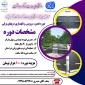 مرکز آموزش‌های آزاد دانشگاه ملی مهارت مرودشت در نظر دارد دوره آموزشی 