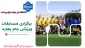 گزارش برگزاری مسابقات فوتسال جام بهاره دانشجویان دانشگاه ملی مهارت مرکز مرودشت.