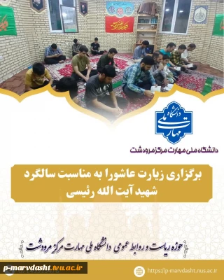 گزارش برگزاری مراسم زیارت عاشورا به مناسبت سالگرد شهادت آیت‌الله رئیسی