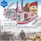 سوم خرداد، سالروز فتح خرمشهر