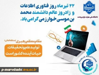 ۲۲ تیرماه، روز فناوری و اطلاعات