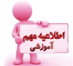برنامه ازمونهای پایان ترم نیمسال دوم که از تاریخ 1404/06/01 برنامه ریزی گردیده است  3