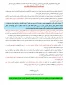 شیوه نامه برگزاری امتحانات پایان ترم