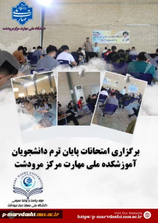 برگزاری امتحانات پایان ترم  در شهریور ماه  1404