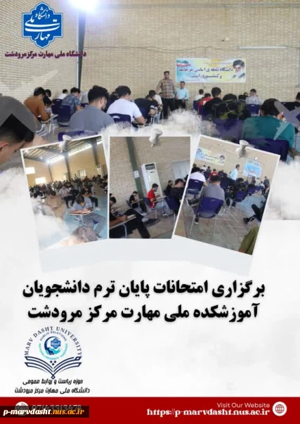 برگزاری امتحانات پایان ترم  در شهریور ماه  1404