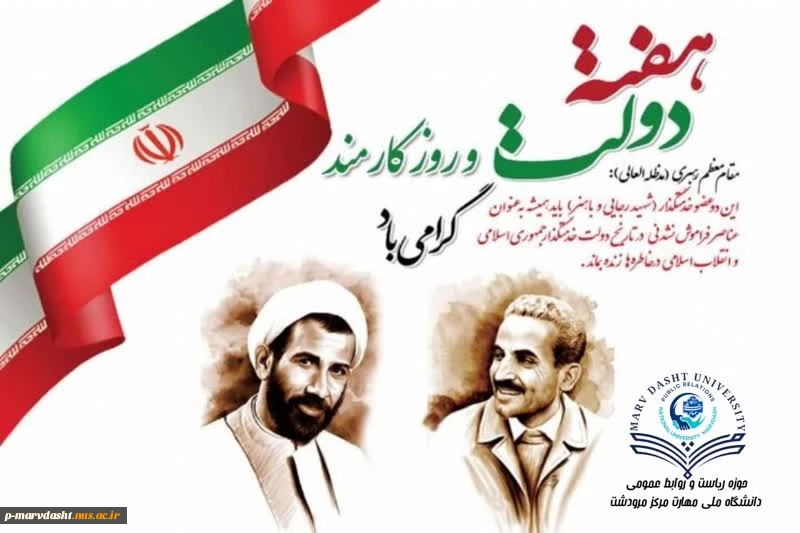 هفته دولت و روز کارمند گرامی باد