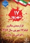 گرامیداشت ۱۷ شهریور