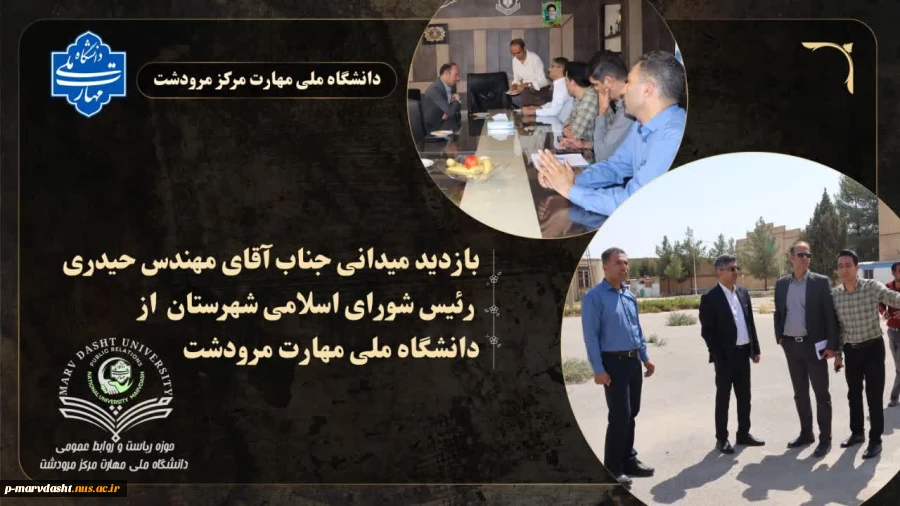 بازدید شورای شهر شهرستان مرودشت از دانشگاه ملی مهارت مرکز مرودشت 2