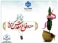 پیام دکتر جسمانی ریاست محترم دانشگاه ملی مهارت مرکز مرودشت به مناسبت گرامیداشت هفته دفاع مقدس