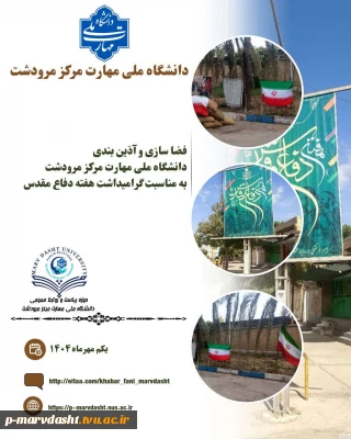 فضاسازی و آذین‌بندی محیط دانشگاه ملی مهارت مرودشت به مناسبت هفته دفاع مقدس