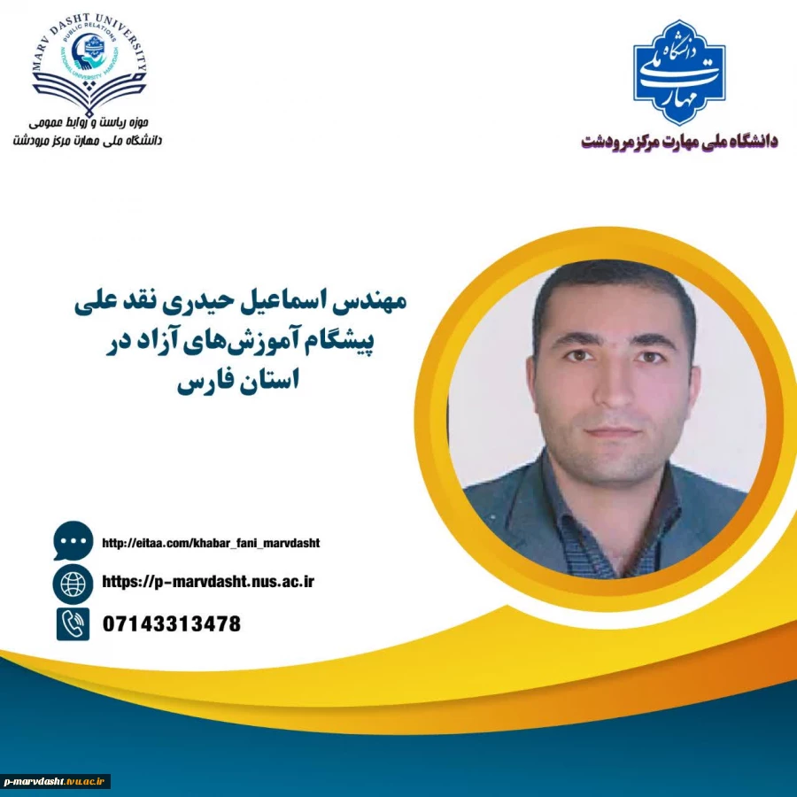 پیشگام آموزش های آزاد مرکز مرودشت در استان فارس 2