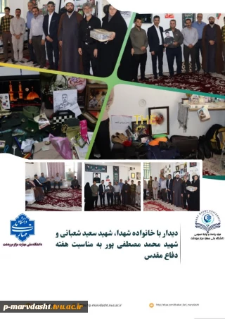 به مناسبت گرامیداشت هفته دفاع مقدس  دیدار با خانواده شهید سعید شعبانی و شهید محمد مصطفی پور