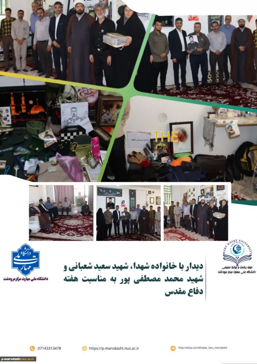 به مناسبت گرامیداشت هفته دفاع مقدس  دیدار با خانواده شهید سعید شعبانی و شهید محمد مصطفی پور 2