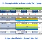 برنامه زمانبندی حذف واضافه 1404