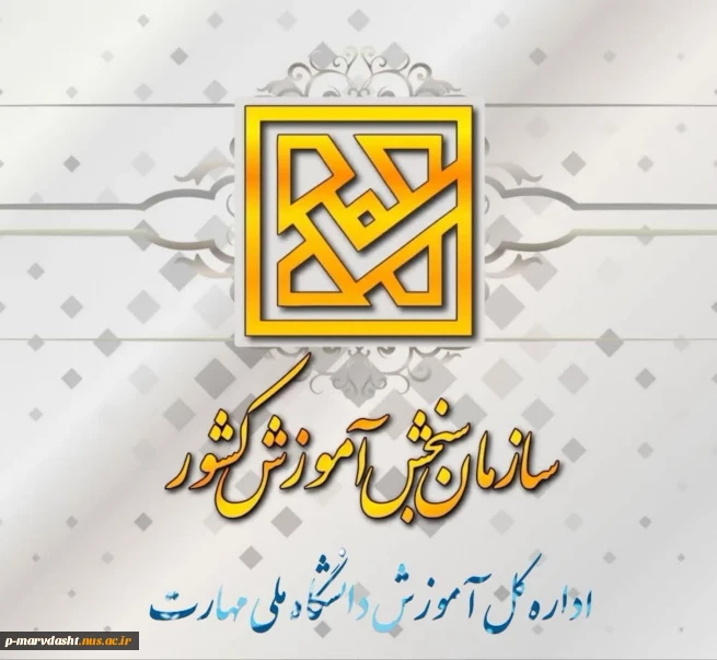 کارنامه پذیرش کاردانی سال ۱۴۰۴