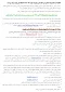 اطلاعیه ثبت نام پذیرفته شدگان دوره کارشناسی ناپیوسته سال 1405-1404 دانشگاه ملی مهارت مرکز مرودشت