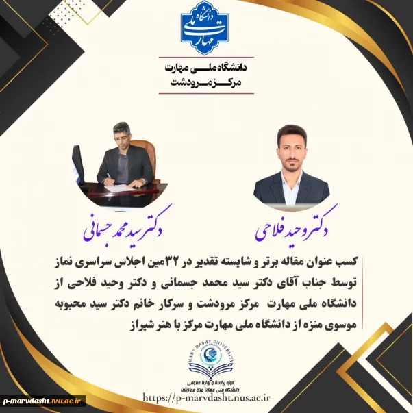  افتخارآفرینی علمی در اجلاس سراسری نماز