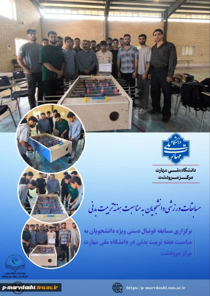 گزارش برگزاری مسابقه فوتبال‌دستی ویژه دانشجویان به مناسبت هفته تربیت‌بدنی