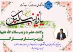 پیام تبریک دکتر جسمانی به مناسبت ولادت حضرت زینب ﴿ص﴾ و روز پرستار 2