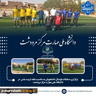 گزارش برگزاری مسابقات ورزشی فوتسال به مناسبت هفته تربیت‌بدنی