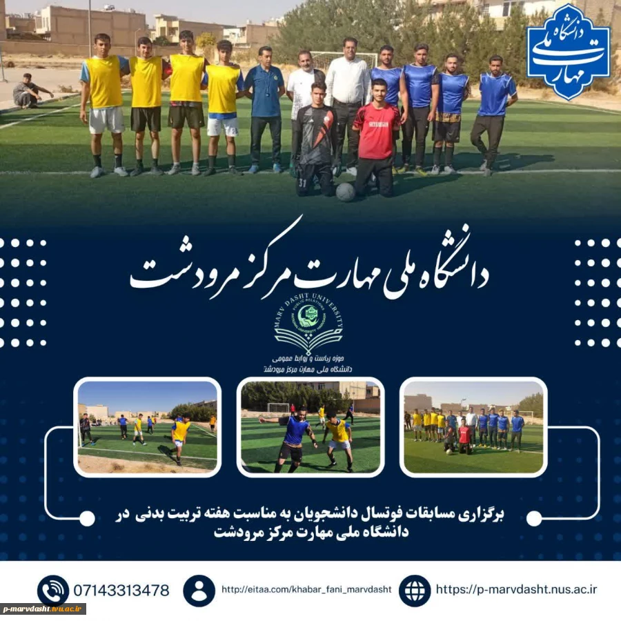 گزارش برگزاری مسابقات ورزشی فوتسال به مناسبت هفته تربیت‌بدنی 2