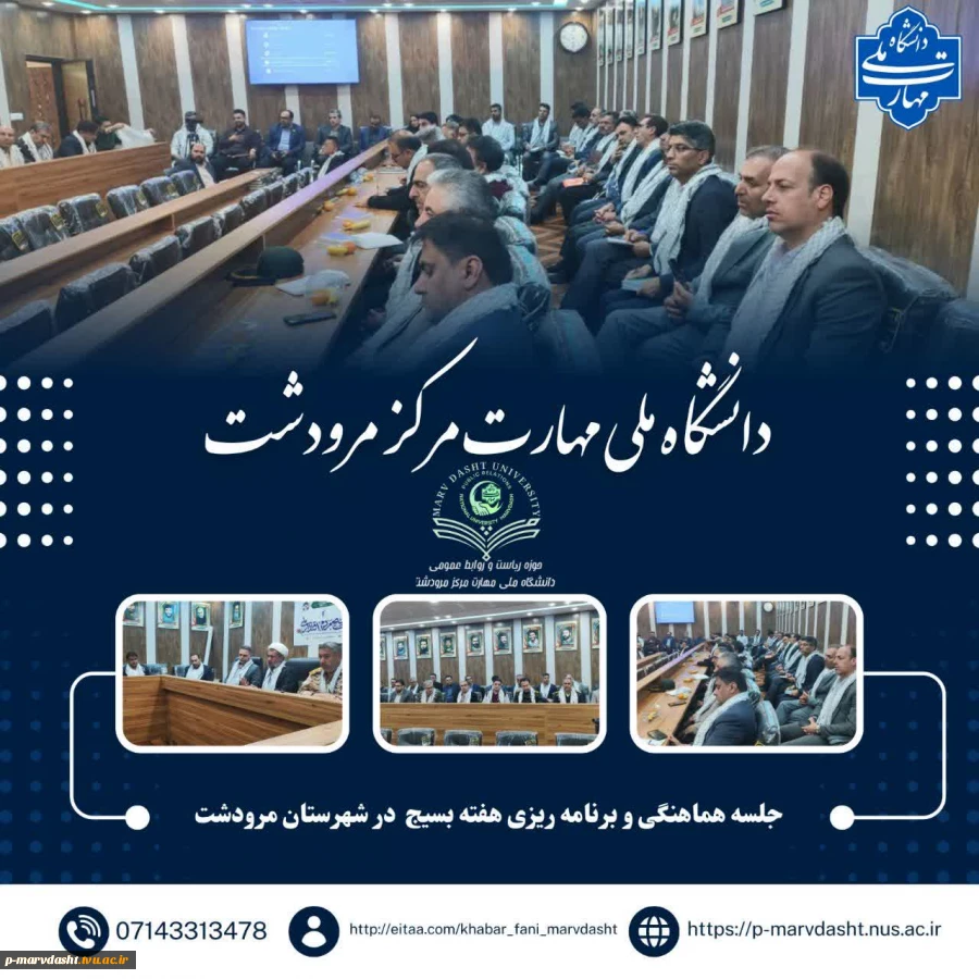 گزارش برگزاری جلسه هماهنگی و برنامه‌ریزی هفته بسیج در شهرستان مرودشت 2