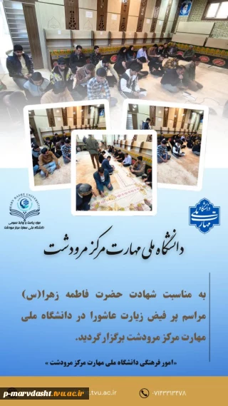 برگزاری مراسم پرفیض زیارت عاشورا به مناسبت ایام شهادت حضرت فاطمه زهرا (س)  