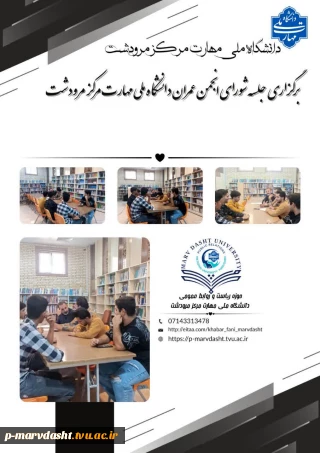 برگزاری  جلسه شورای انجمن علمی رشته عمران