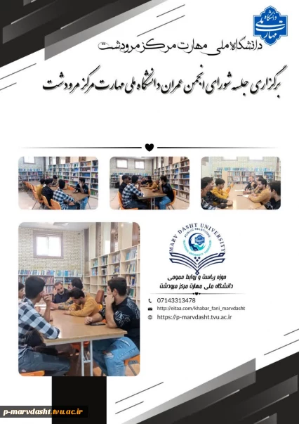 برگزاری  جلسه شورای انجمن علمی رشته عمران