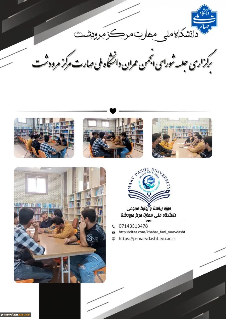 برگزاری  جلسه شورای انجمن علمی رشته عمران 2