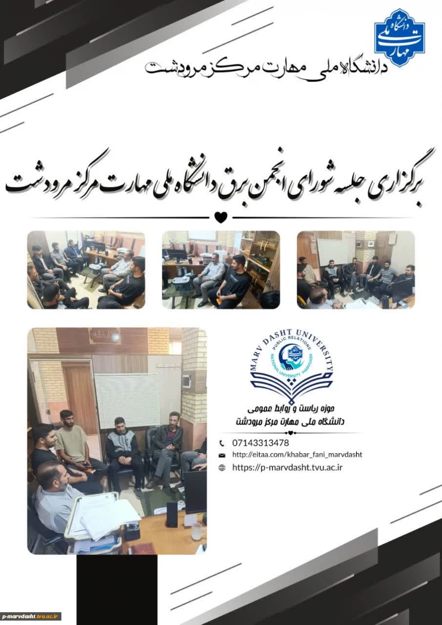   جلسه شورای انجمن برق دانشگاه ملی مهارت مرکز مرودشت 2