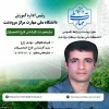 مسئول امور فارغ التحصیلان آموزشکده فنی و حرفه ای مرودشت جناب آقای مهدی زارع 2
