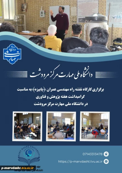 به مناسبت گرامیداشت هفته پژوهش و فناوری، برگزاری کارگاه تخصصی «نقشه راه مهندسی عمران (پاییزه)»