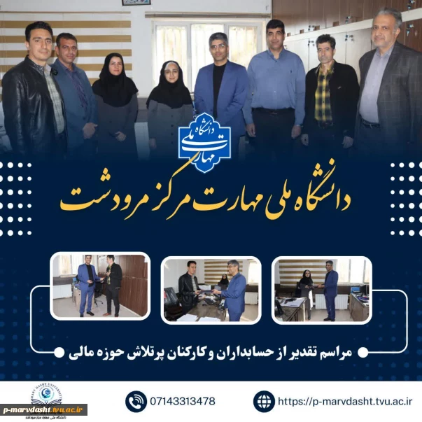 مراسم تقدیر از همکاران مالی دانشگاه ملی مهارت مرکز مرودشت