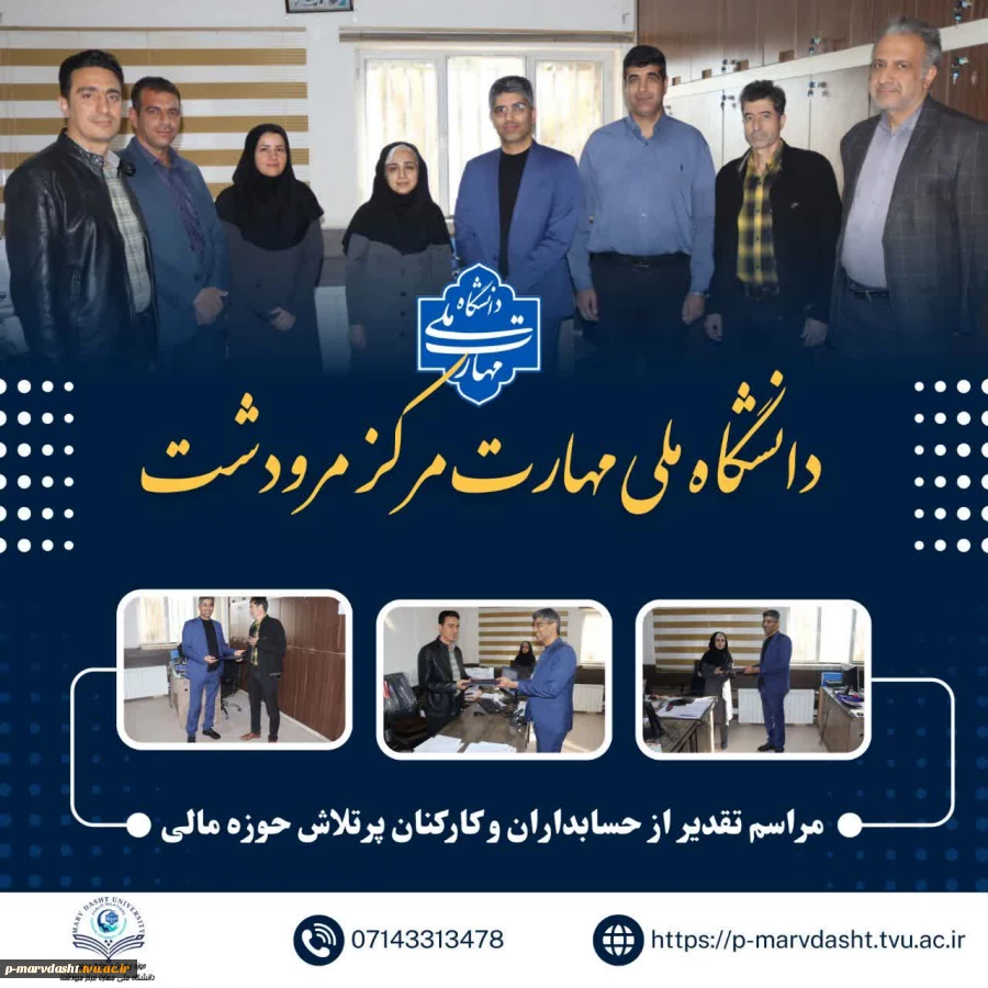 مراسم تقدیر از همکاران مالی دانشگاه ملی مهارت مرکز مرودشت 2