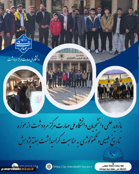 به مناسبت گرامیداشت هفته پزوهش بازدید دانشجویان از موزه تاریخ طبیعی شیراز