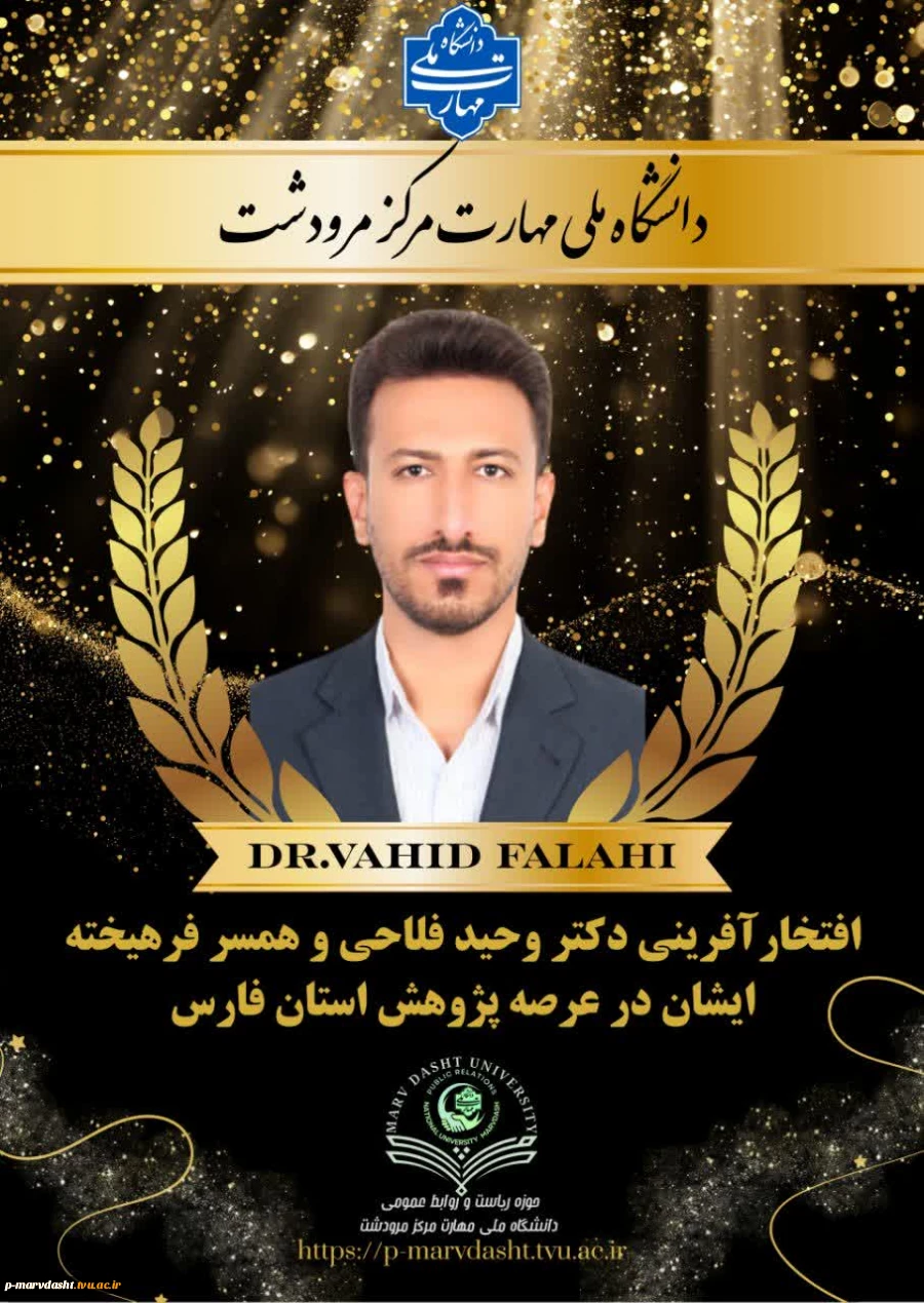 آیین تجلیل از پژوهشگران برتر استان فارس به مناسبت هفته پژوهش و فناوری 2