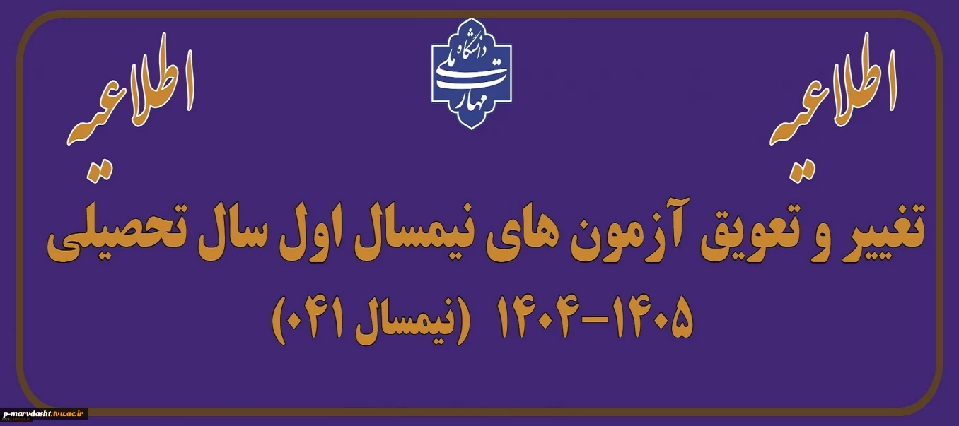 اطلاعیه  مهم