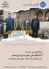 دانشگاه ملی مهارت مرکز مرودشت به مناسبت دهه مبارک فجر در روز جمعه ۱۷ بهمن ماه ۱۴۰۴، اقدام به برپایی میز خدمت در محل مصلی نماز جمعه شهرستان مرودشت نمود. 2