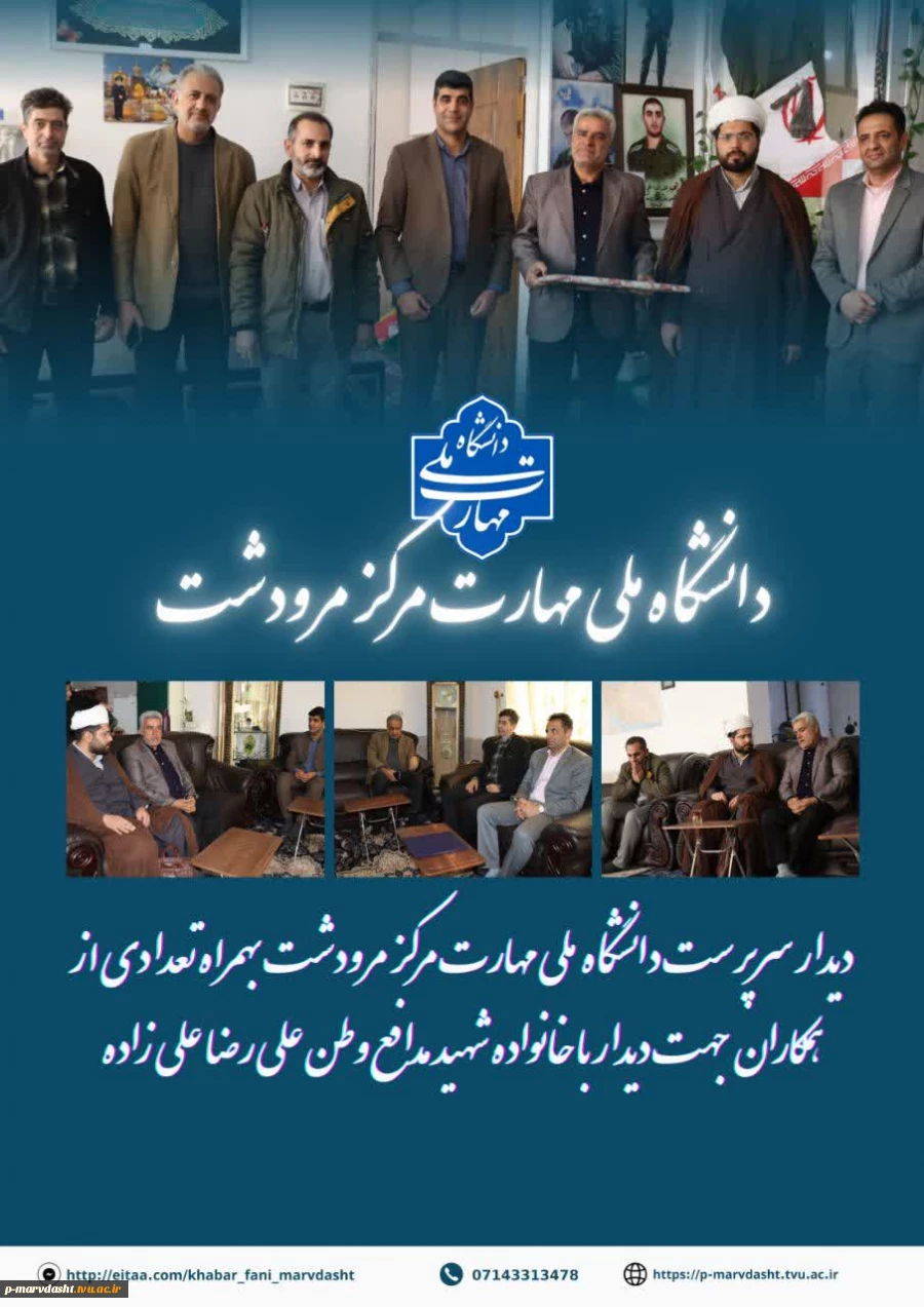 دیدار مسئولین دانشگاه ملی مهارت مرکز مرودشت با خانواده معزز شهید علیزاده  2